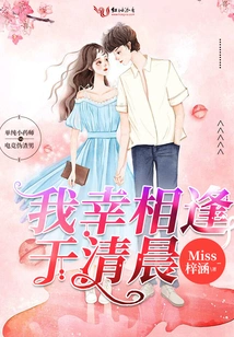 I Was Lucky Enough to Meet You in the Early Morning