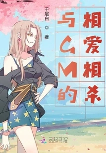 Falling in Love and Killing Each Other with Gm