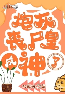 The Cannon Fodder Zombie Emperor Has Become a God