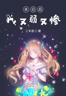 I Will Be Weak and Miserable after the Apocalypse