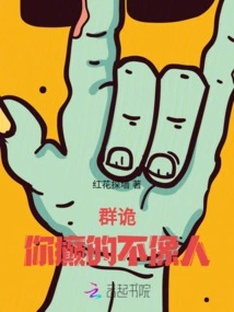 Qungui: You Are so Insane That You Don't Look Like a Human Being