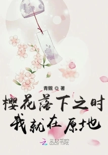 When the Cherry Blossoms Fell, I Was Right There