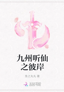 The Other Side of Kyushu Listening to Immortals