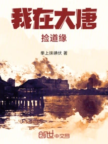 I Found Fortune in the Tang Dynasty