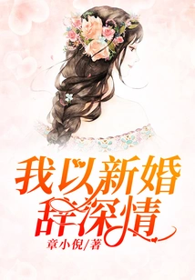 I Am Affectionate with My Wedding Words