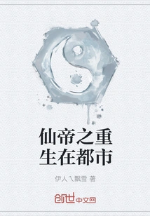 The Rebirth of the Immortal Emperor in the City