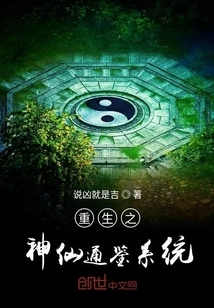 Rebirth of Immortal Tongjian System