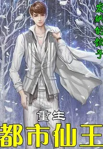 Rebirth of the Urban Immortal King