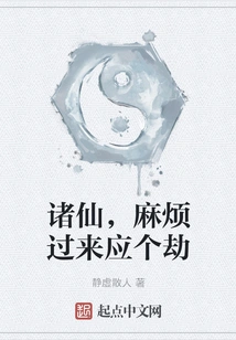 Immortals, Please Come Here to Deal with the Calamity