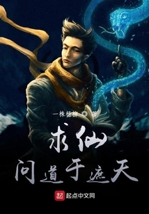 Seeking Immortality and Asking Yu Zhetian