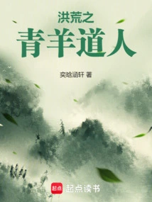 Taoist Qingyang of the Great Desolate World