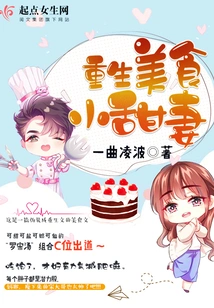 Reborn Gourmet Sweet Wife