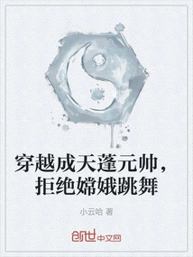 He Traveled Through Time and Became Marshal Tianpeng and Refused Chang'e to Dance