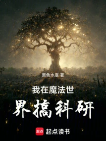 I Do Scientific Research in the Magical World!