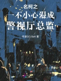 One of the Famous Men Accidentally Became the Director of the Metropolitan Police Department