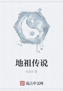 Legend of Earth Ancestor