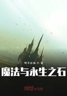 Stone of Magic and Immortality