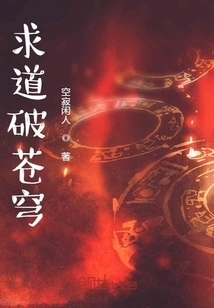 Seeking the Truth to Break Through the Sky