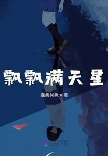 Sky Full of Fluttering Stars