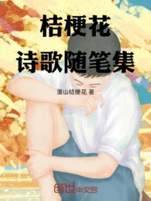 Platycodon Flower Poetry and Essay Collection