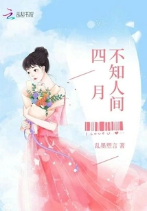 I Don't Know the World in April