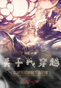 About Being Summoned as a Skeleton after I Traveled Through Time