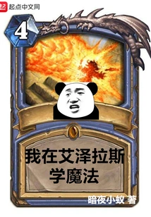 I'm Learning Magic in Azeroth