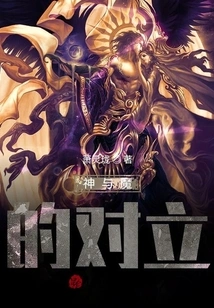 Confrontation between God and Demon