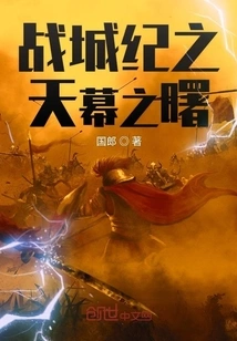 War City Era: Dawn of the Sky