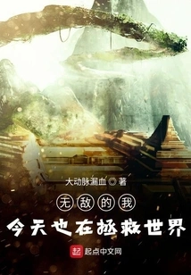 Invincible, I Am Also Saving the World Today