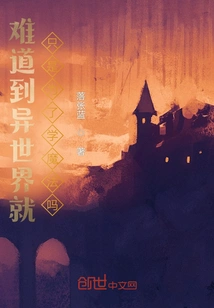 Is it Possible to Travel to Another World Just to Learn Magic?