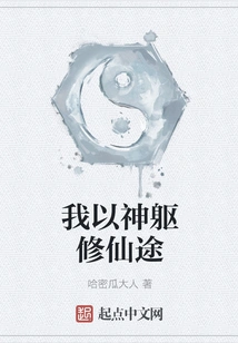 I Use My Divine Body to Cultivate the Path to Immortality