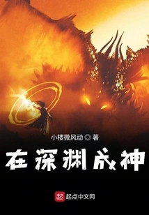 Become a God in the Abyss