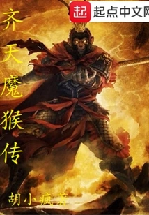 The Legend of Qitian Demon Monkey