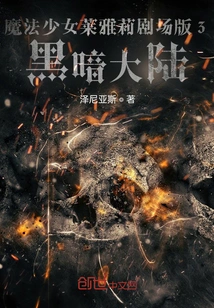 Magical Girl Lyari the Movie 3 Dark Continent