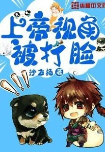 Being Slapped in the Face from God's Perspective