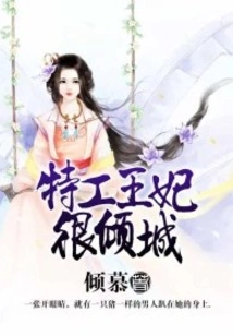 The Secret Agent Princess is Very Charming