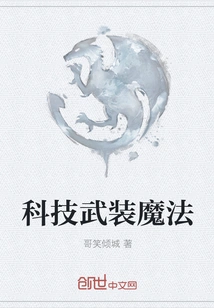 Technology Armed with Magic