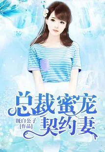 The Ceo's Beloved Contract Wife