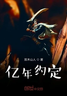 A Billion-year Agreement