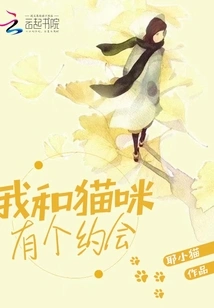 I Have a Date with the Cat