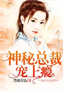 The Mysterious Ceo is Addicted to Pets