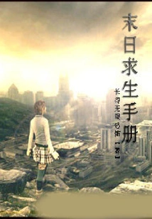 Doomsday Survival Manual