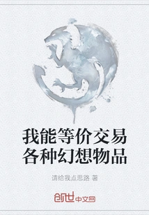 I Can Trade Various Fantasy Items for Equal Value