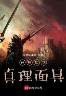 Picked up a Mask of Truth at the Beginning