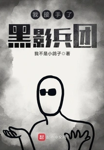 I Took over the Shadow Corps