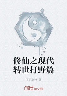 Cultivation of Immortality: Modern Reincarnation and Jungle Chapter