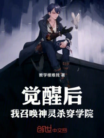 After Awakening, I Summoned the Gods to Kill Through the Academy