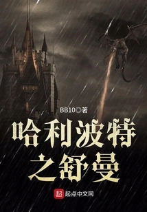 Harry Potter Schumann