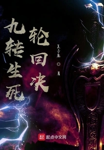 Nine Rounds of Life and Death